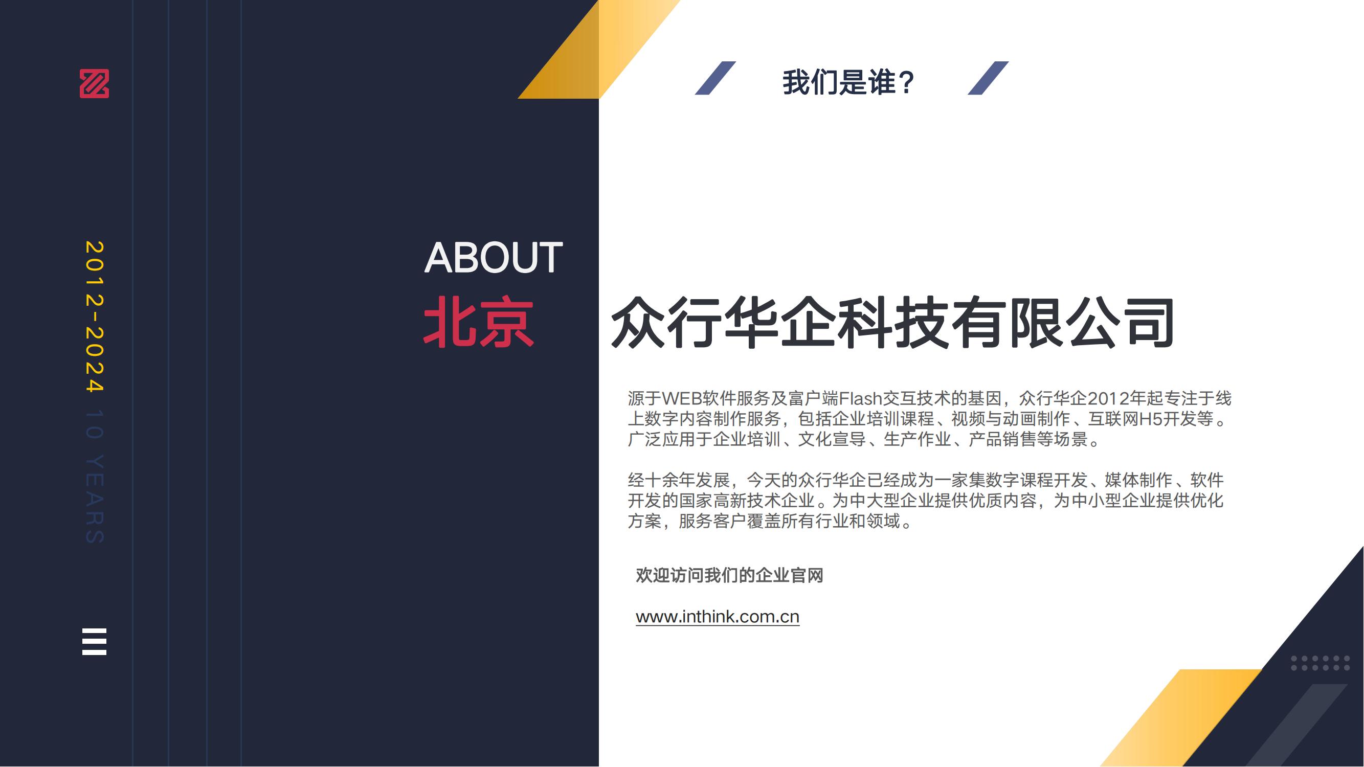 众行华企