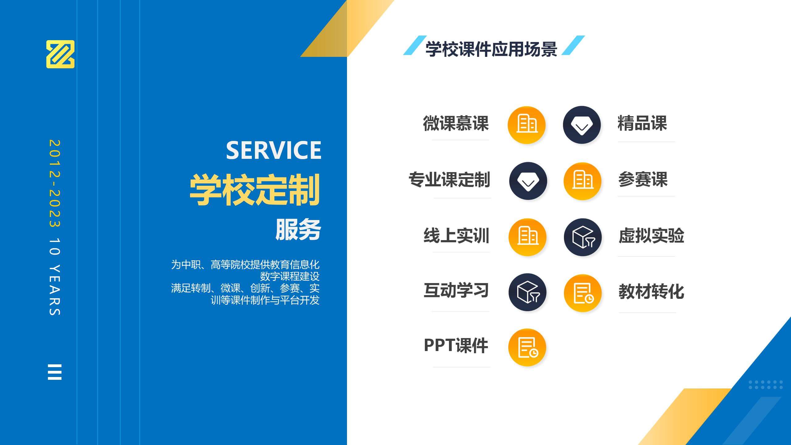 众行华企课件应用场景，学校应用