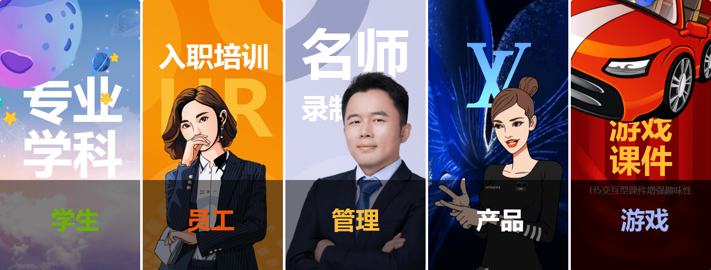 众行华企H5课件制作
